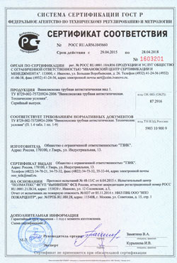 Сертификат - Винилискожа трубная антистатическая