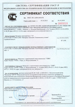 Сертификат - Материал тентовый вид 1 О